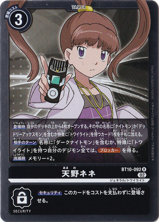 【プレイ用】天野ネネ R BT10-092