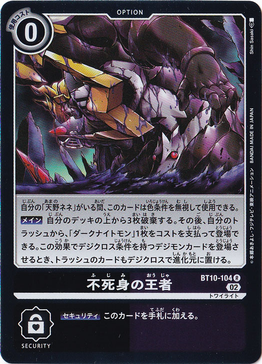 【プレイ用】不死身の王者 R BT10-104