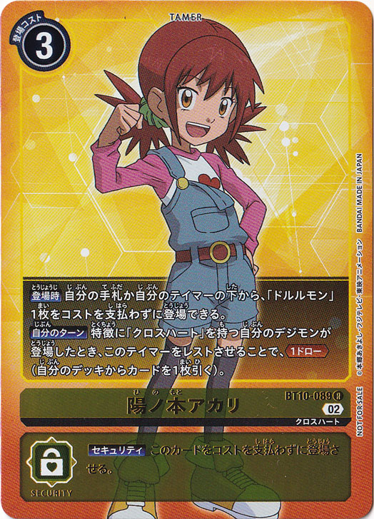 【プレイ用】陽ノ本アカリ（パラレル） R BT10-089