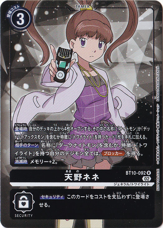 【プレイ用】天野ネネ（パラレル） R BT10-092