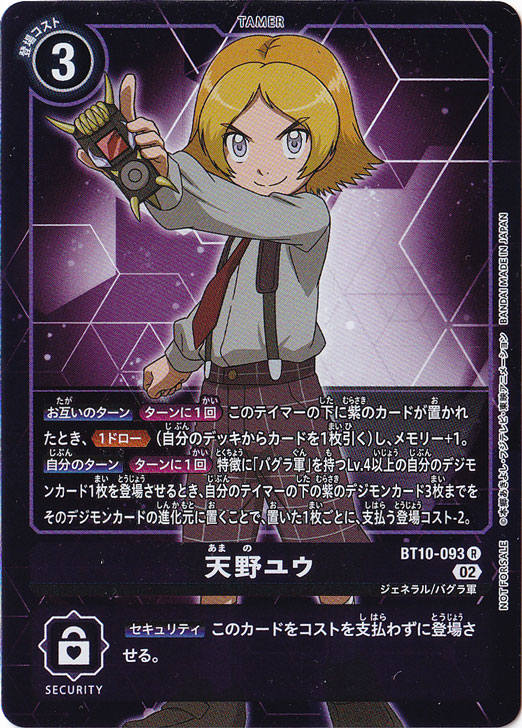 【プレイ用】天野ユウ（パラレル） R BT10-093