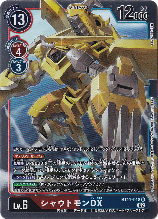 【プレイ用】シャウトモンDX R BT11-018