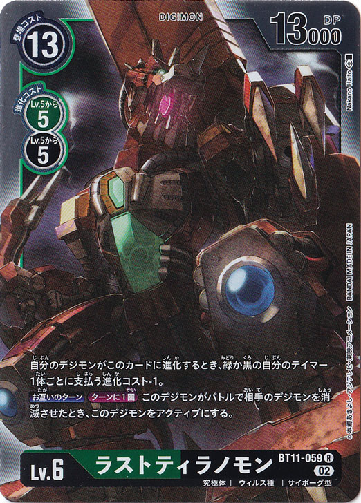【プレイ用】ラストティラノモン R BT11-059
