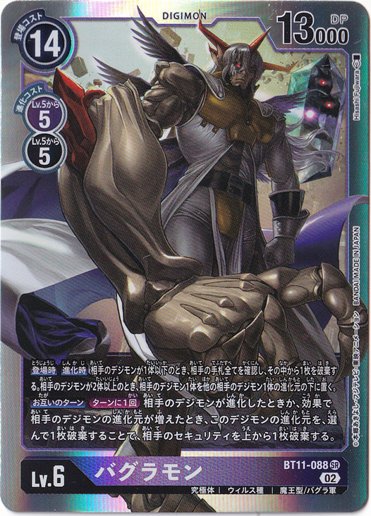 【プレイ用】バグラモン SR BT11-088