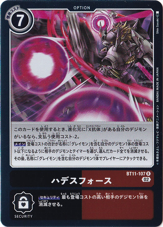 【プレイ用】ハデスフォース R BT11-107