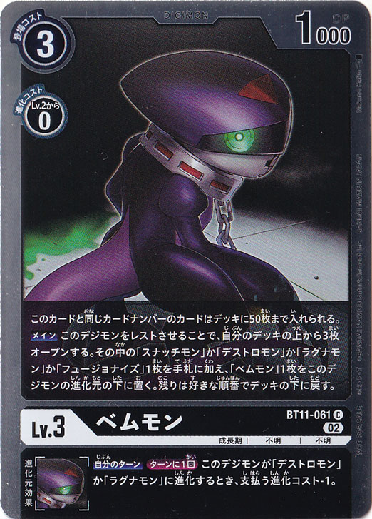 【プレイ用】ベムモン（パラレル） C BT11-061 [NOT FOR SALE]