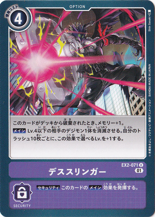 【プレイ用】デススリンガー U EX2-071