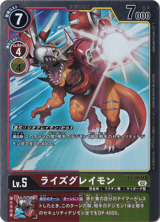 【プレイ用】ライズグレイモン R EX4-009