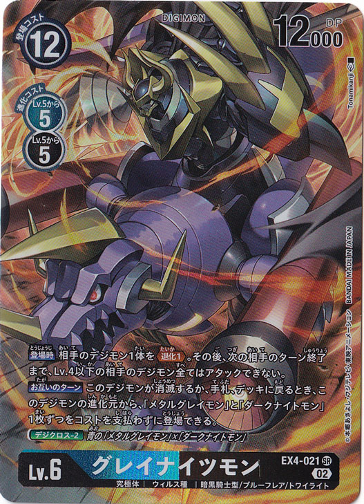 【プレイ用】グレイナイツモン（パラレル） SR EX4-021