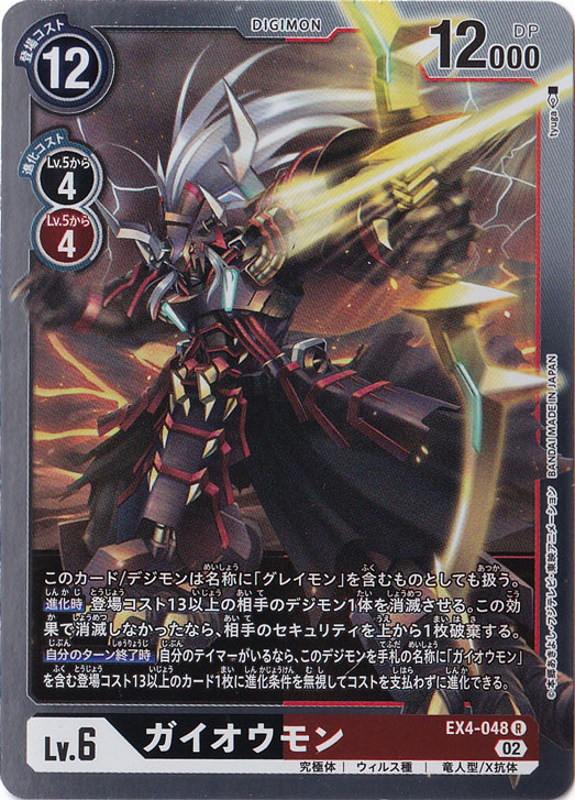 【プレイ用】ガイオウモン R EX4-048
