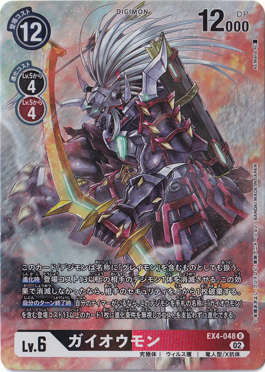 【プレイ用】ガイオウモン（パラレル） R EX4-048