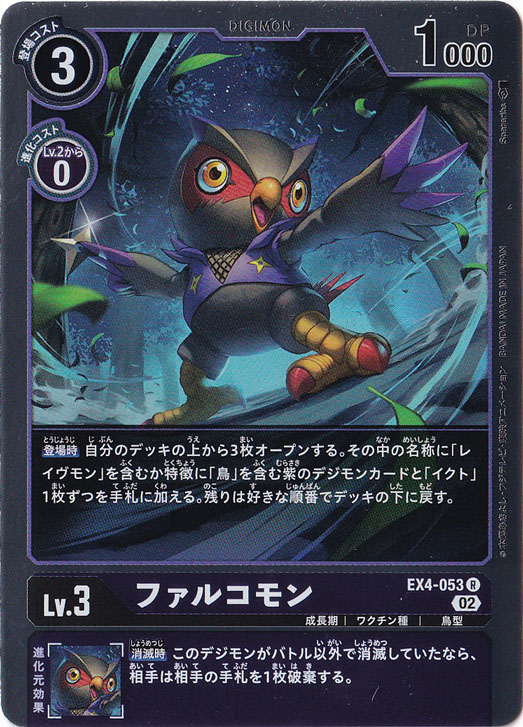 【プレイ用】ファルコモン R EX4-053