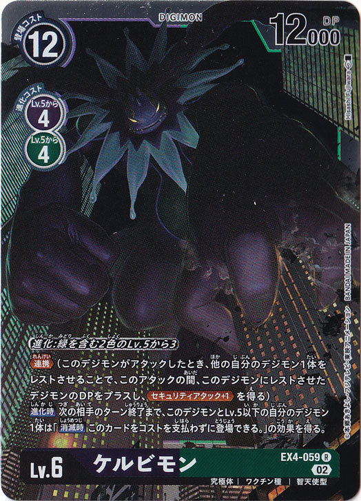 【プレイ用】ケルビモン R EX4-059