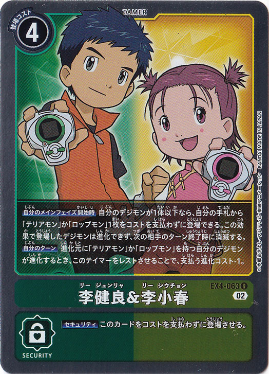 【プレイ用】李健良&李小春 R EX4-063
