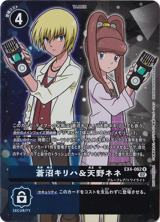 【プレイ用】蒼沼キリハ&天野ネネ（パラレル） R EX4-062