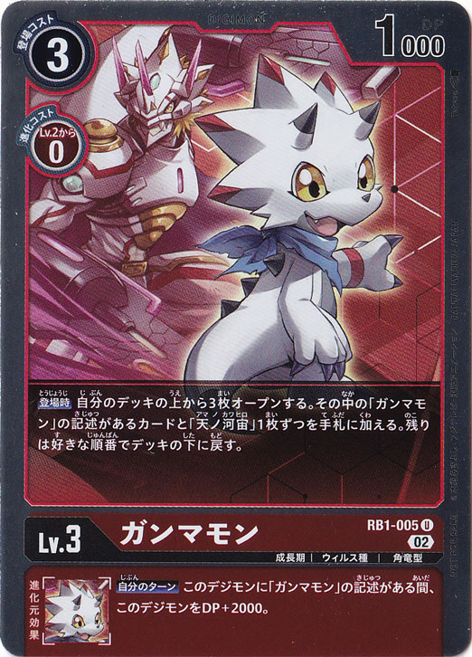 【プレイ用】ガンマモン（ホイル） U RB1-005 [NOT FOR SALE]