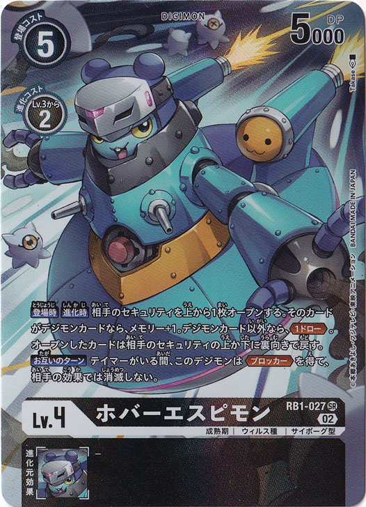 【プレイ用】ホバーエスピモン（パラレル） SR RB1-027 [illust.Takase]