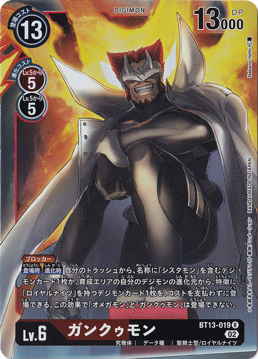 【プレイ用】ガンクゥモン R BT13-019