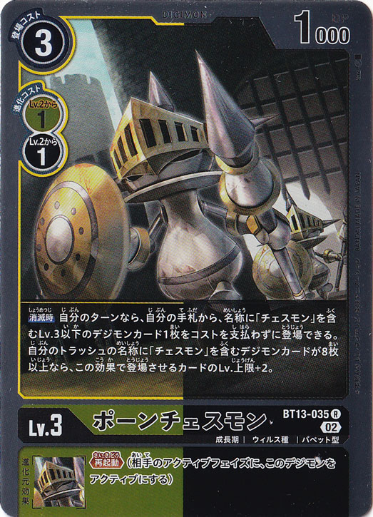 【プレイ用】ポーンチェスモン R BT13-035