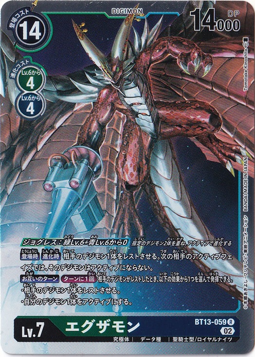 【プレイ用】エグザモン R BT13-059