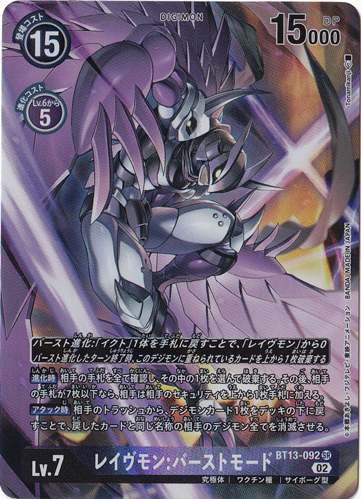 【プレイ用】レイヴモン:バーストモード（パラレル） SR BT13-092