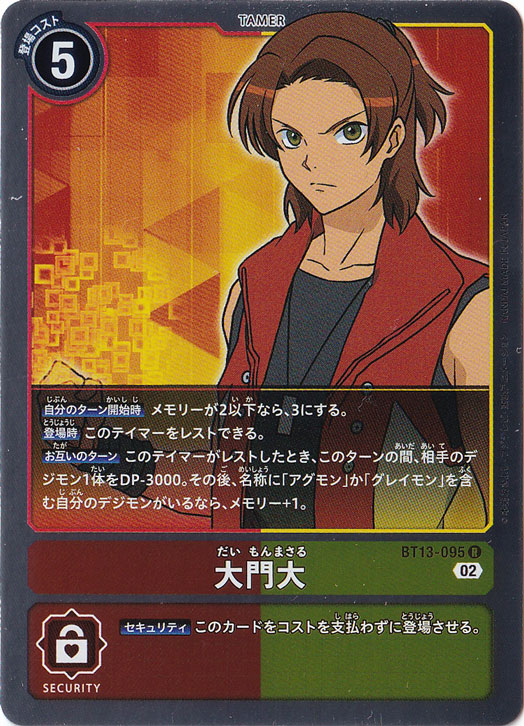 【プレイ用】大門大 R BT13-095