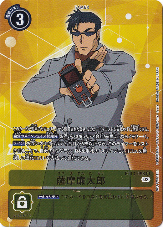 【プレイ用】薩摩廉太郎（パラレル） U BT13-098