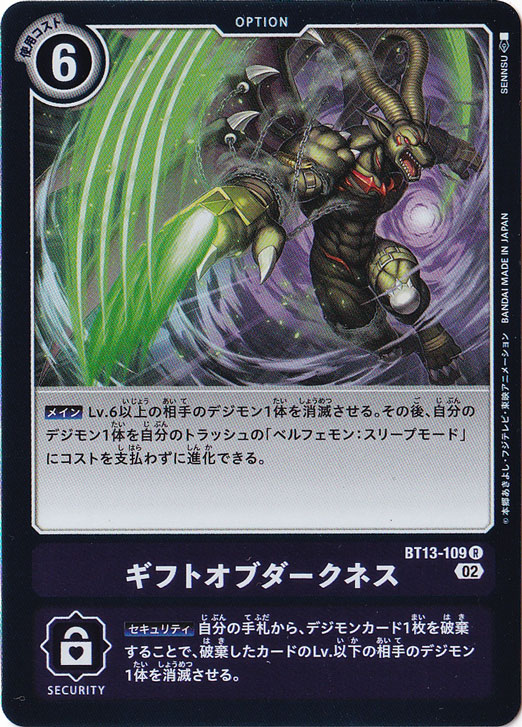 【プレイ用】ギフトオブダークネス R BT13-109