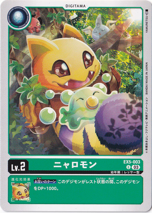 【プレイ用】ニャロモン U EX5-003