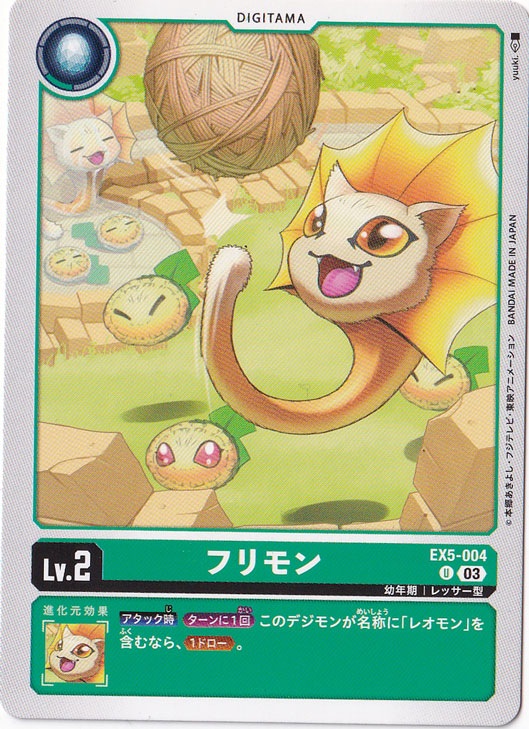 【プレイ用】フリモン U EX5-004