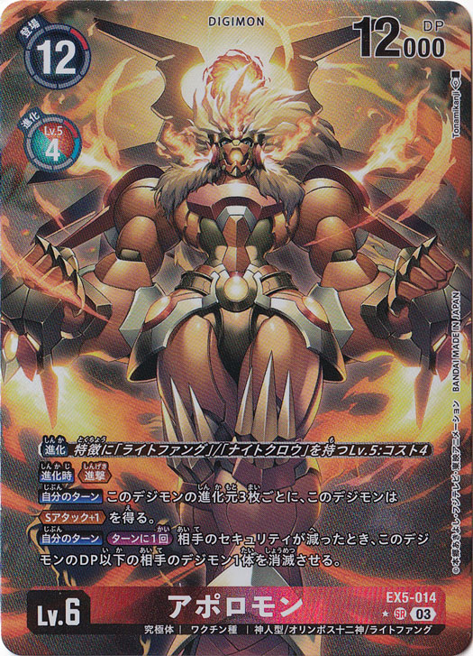 【プレイ用】アポロモン（パラレル） ★SR EX5-014