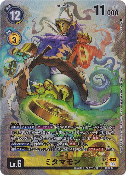 【プレイ用】ミタマモン（パラレル） ★SR EX5-033