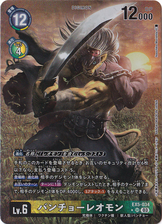 【プレイ用】バンチョーレオモン（パラレル） ★SR EX5-034