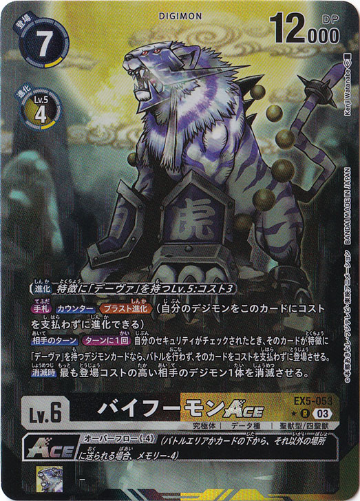 【プレイ用】バイフーモンACE（パラレル） R EX5-053