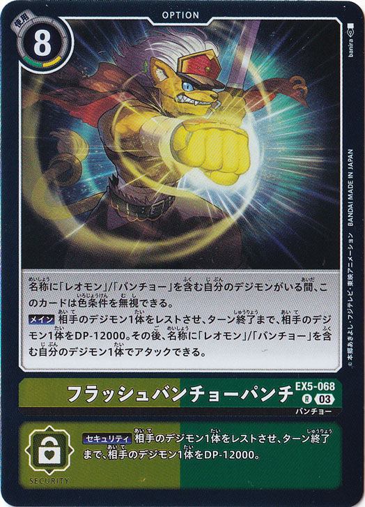 【プレイ用】フラッシュバンチョーパンチ R EX5-068