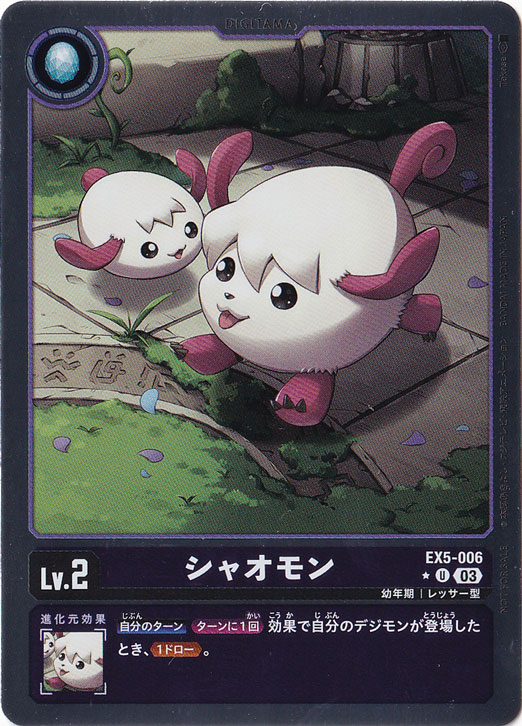 【プレイ用】シャオモン（パラレル） ★U EX5-006