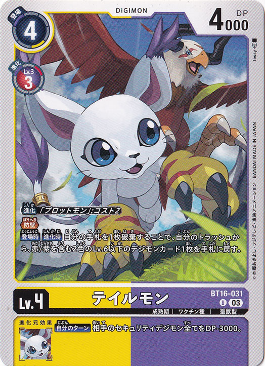 【プレイ用】テイルモン U BT16-031