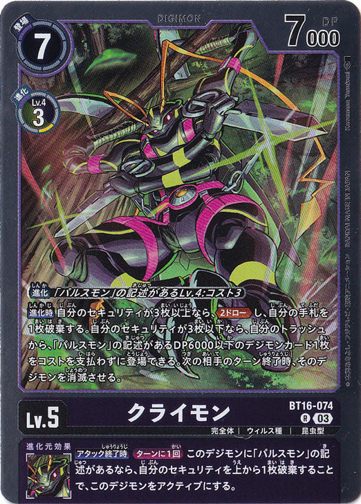 【プレイ用】クライモン R BT16-074