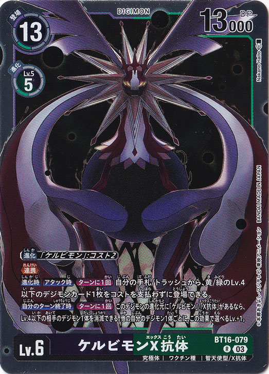 【プレイ用】ケルビモンX抗体 R BT16-079