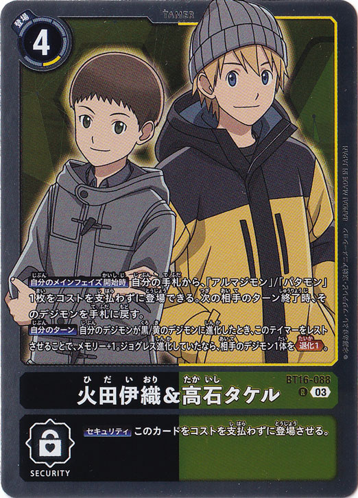 【プレイ用】火田伊織&高石タケル R BT16-088