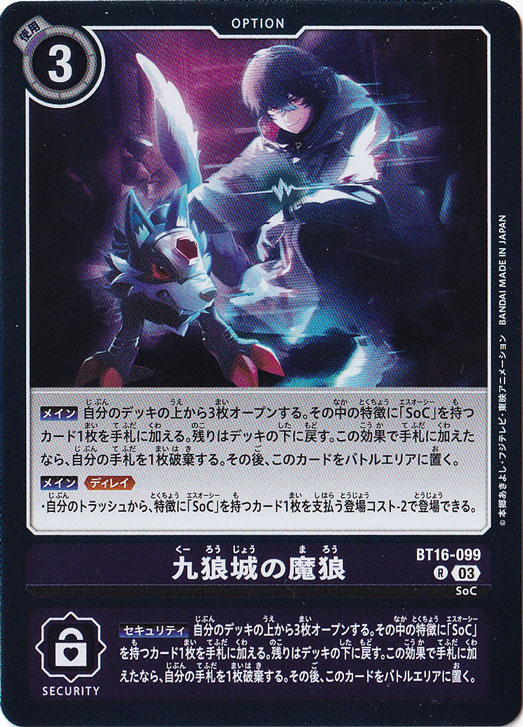 【プレイ用】九狼城の魔狼 R BT16-099