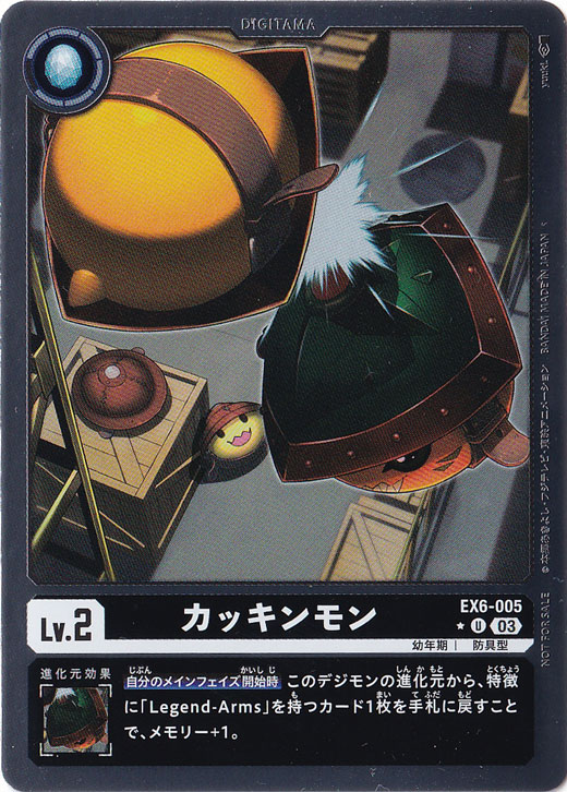 【プレイ用】カッキンモン（パラレル） ★U EX6-005