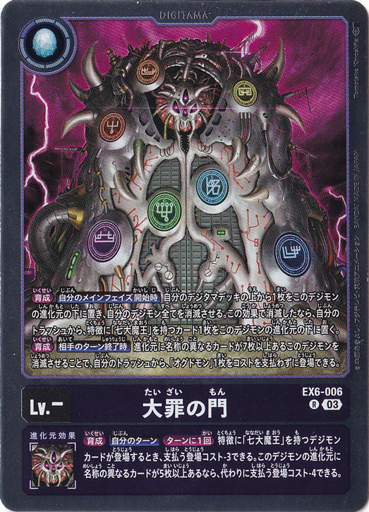 【プレイ用】大罪の門 R EX6-006