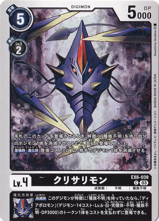 【プレイ用】クリサリモン C EX6-039