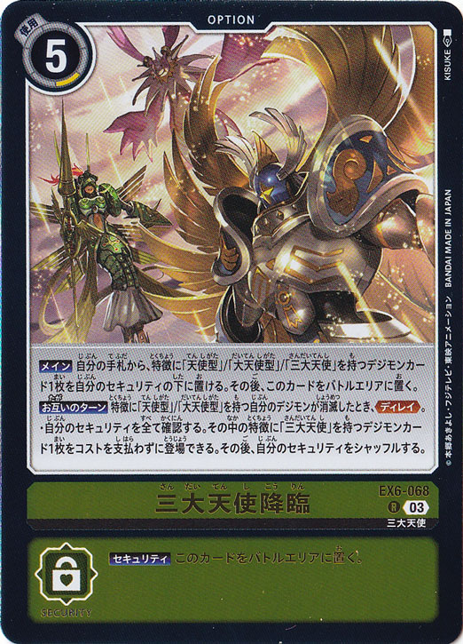 【プレイ用】三大天使降臨 R EX6-068