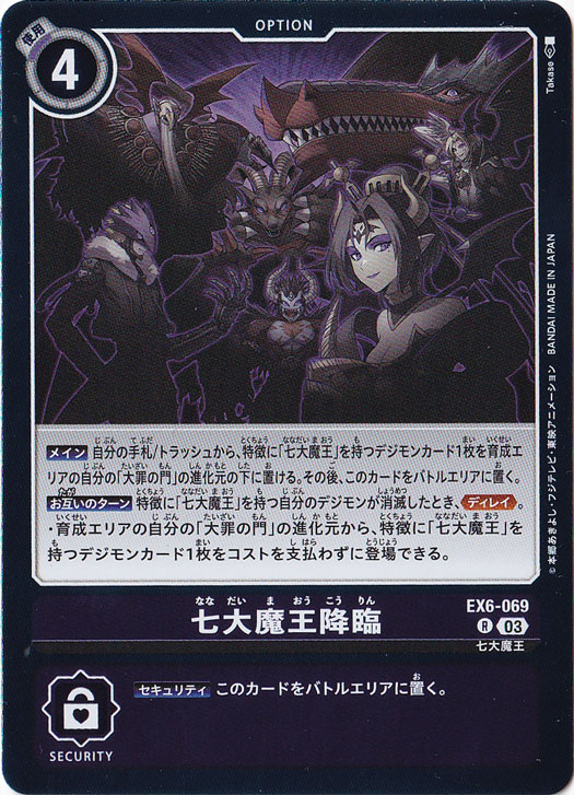 【プレイ用】七大魔王降臨 R EX6-069