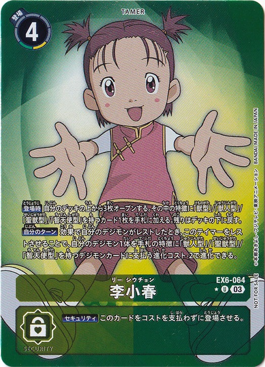 【プレイ用】李小春（パラレル） ★U EX6-064