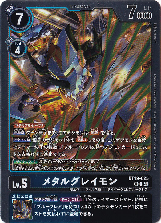 【プレイ用】メタルグレイモン R BT19-025