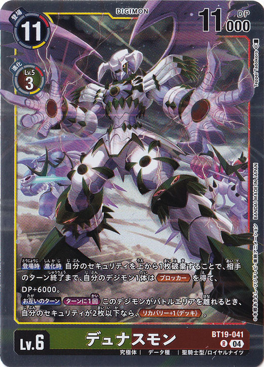 【プレイ用】デュナスモン R BT19-041