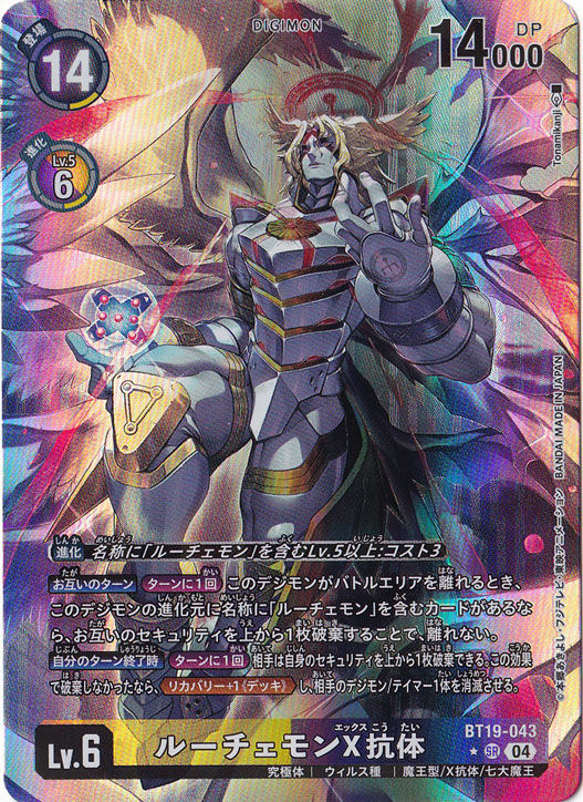 【プレイ用】ルーチェモンX抗体（パラレル） ★SR BT19-043